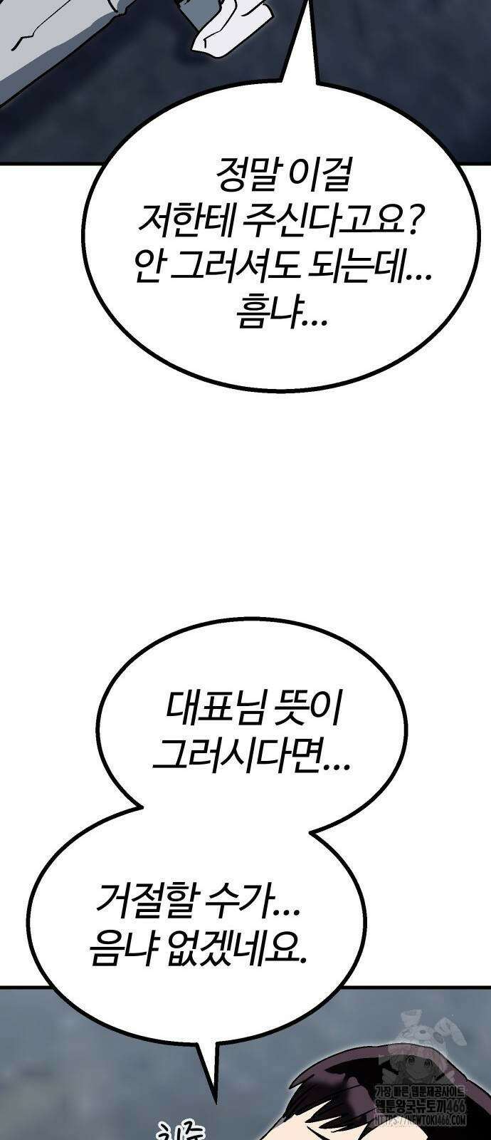 내 상태창이 파업했다 27화 56