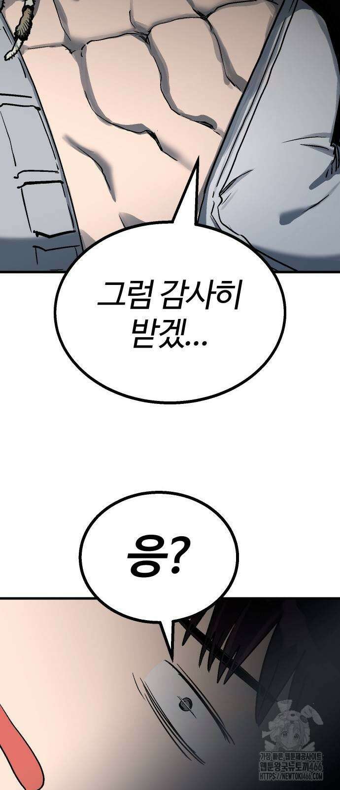 내 상태창이 파업했다 27화 58