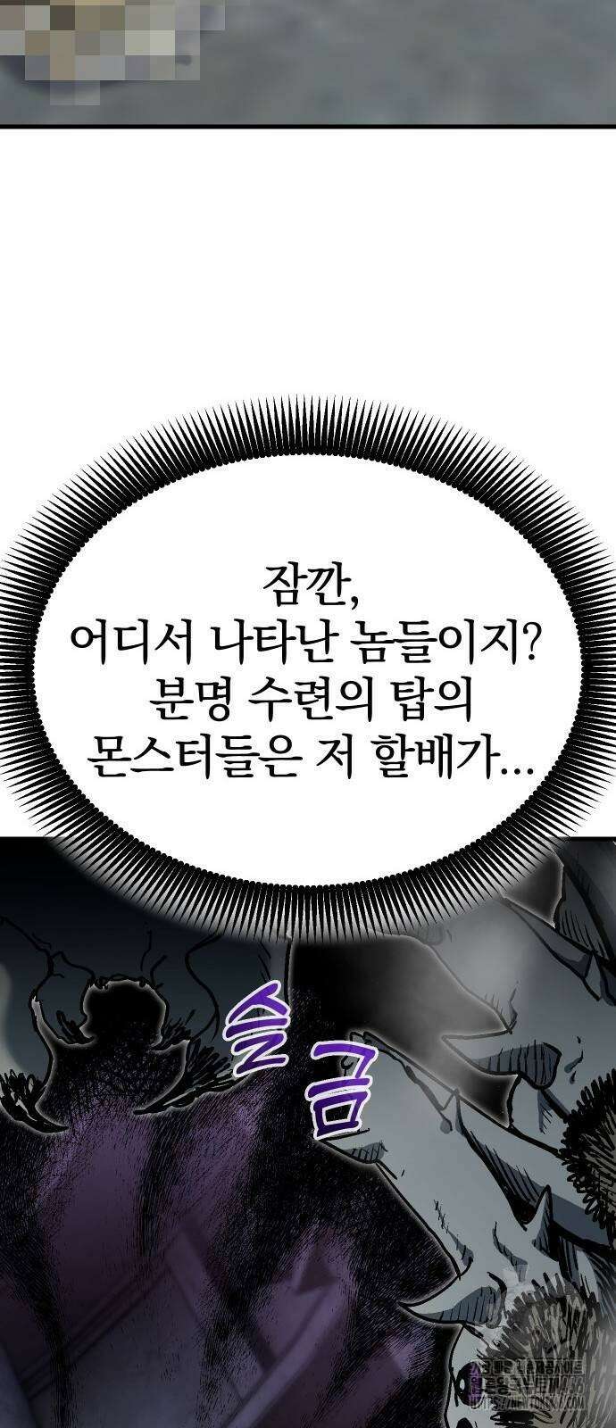 내 상태창이 파업했다 27화 63