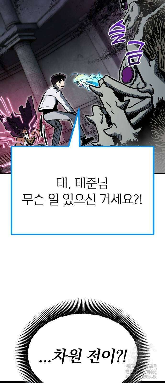 내 상태창이 파업했다 27화 64