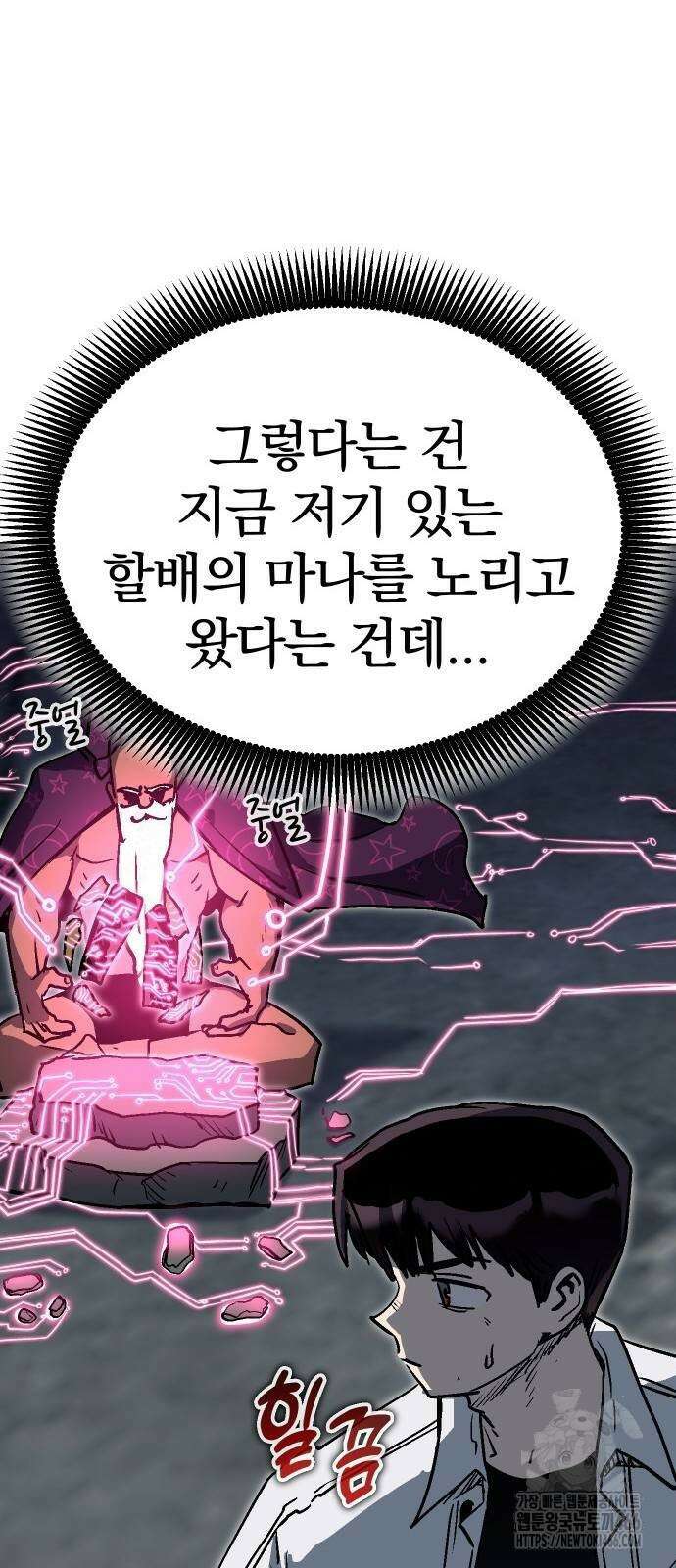 내 상태창이 파업했다 27화 68