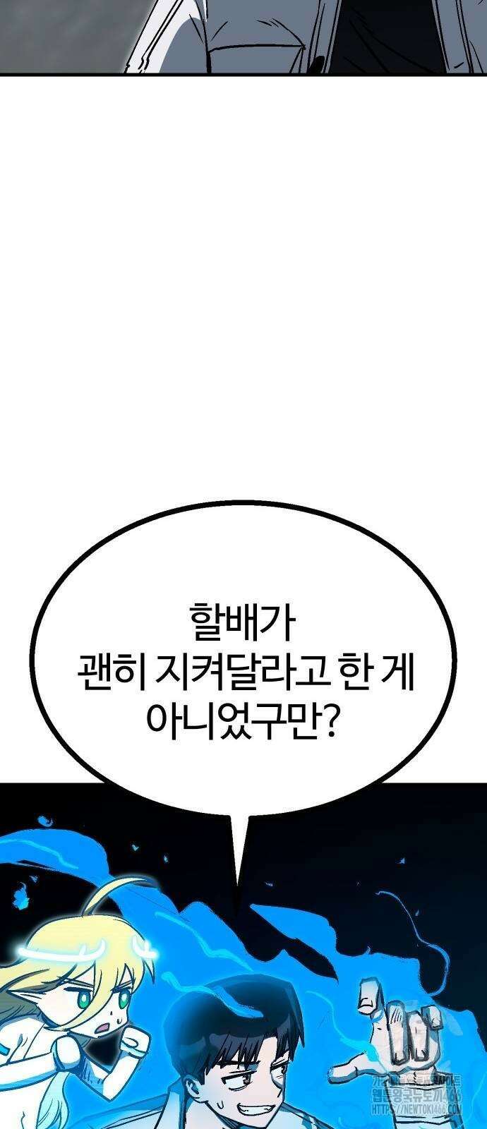 내 상태창이 파업했다 27화 69
