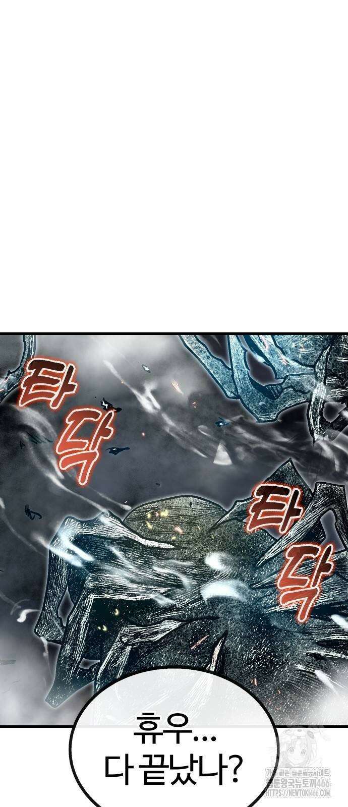 내 상태창이 파업했다 27화 81