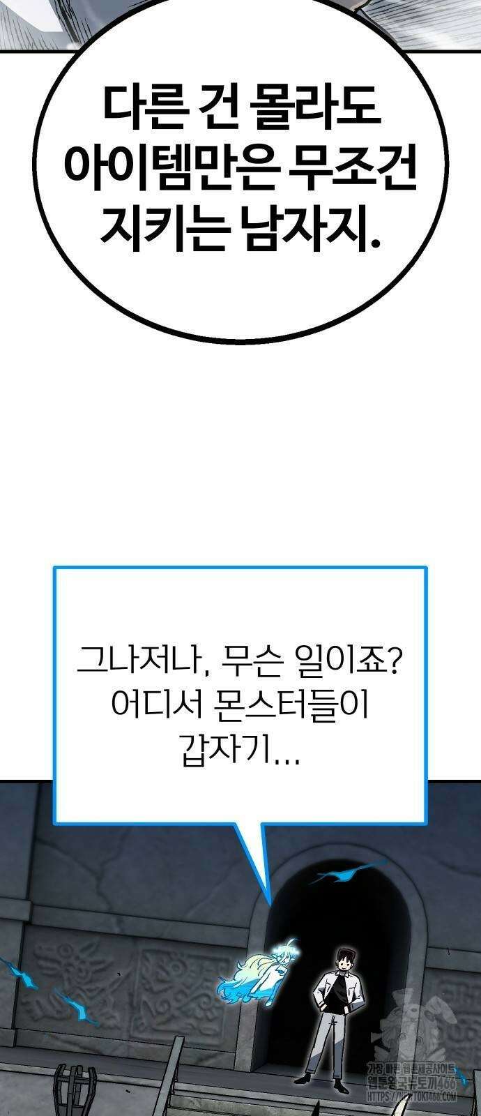 내 상태창이 파업했다 27화 83