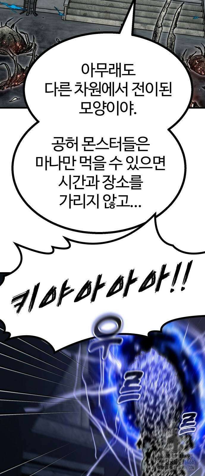 내 상태창이 파업했다 27화 84