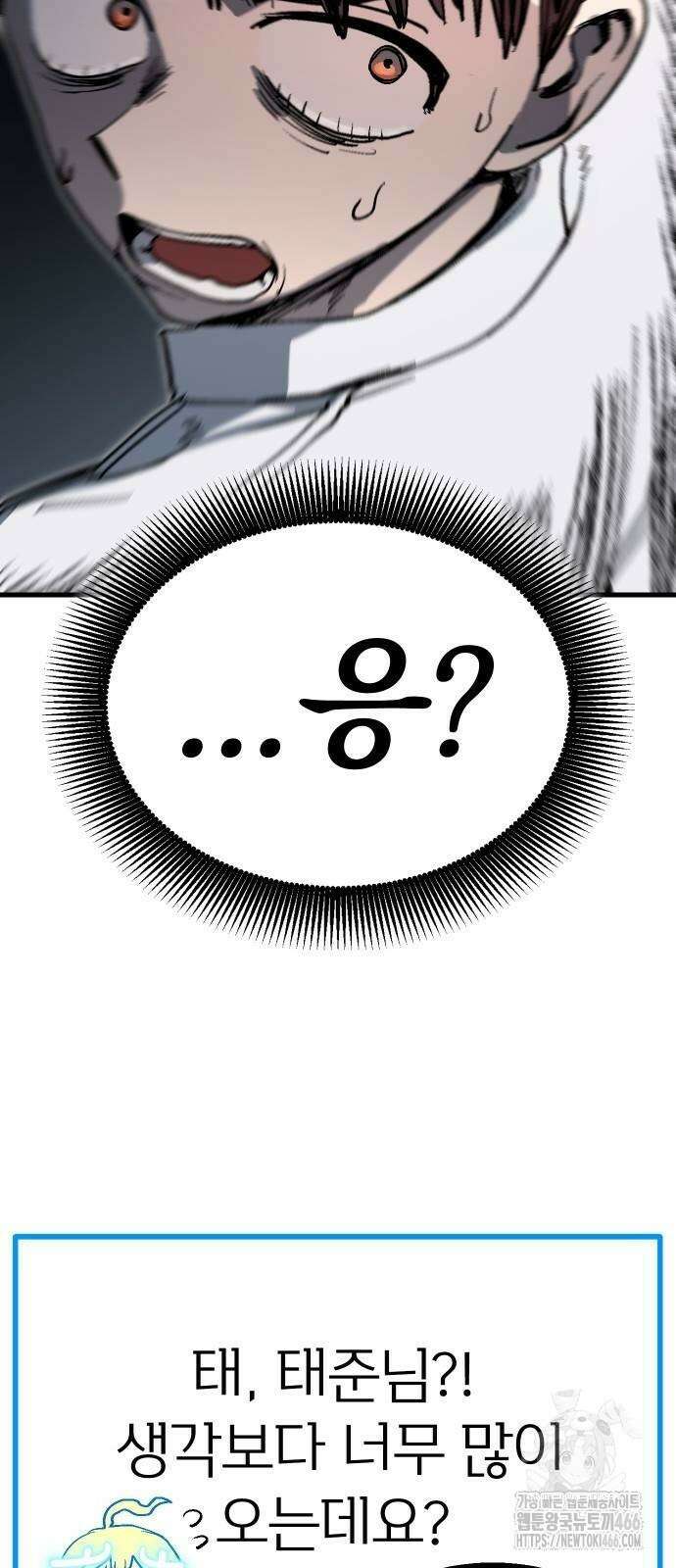 내 상태창이 파업했다 27화 86