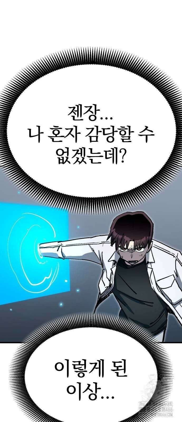 내 상태창이 파업했다 27화 88