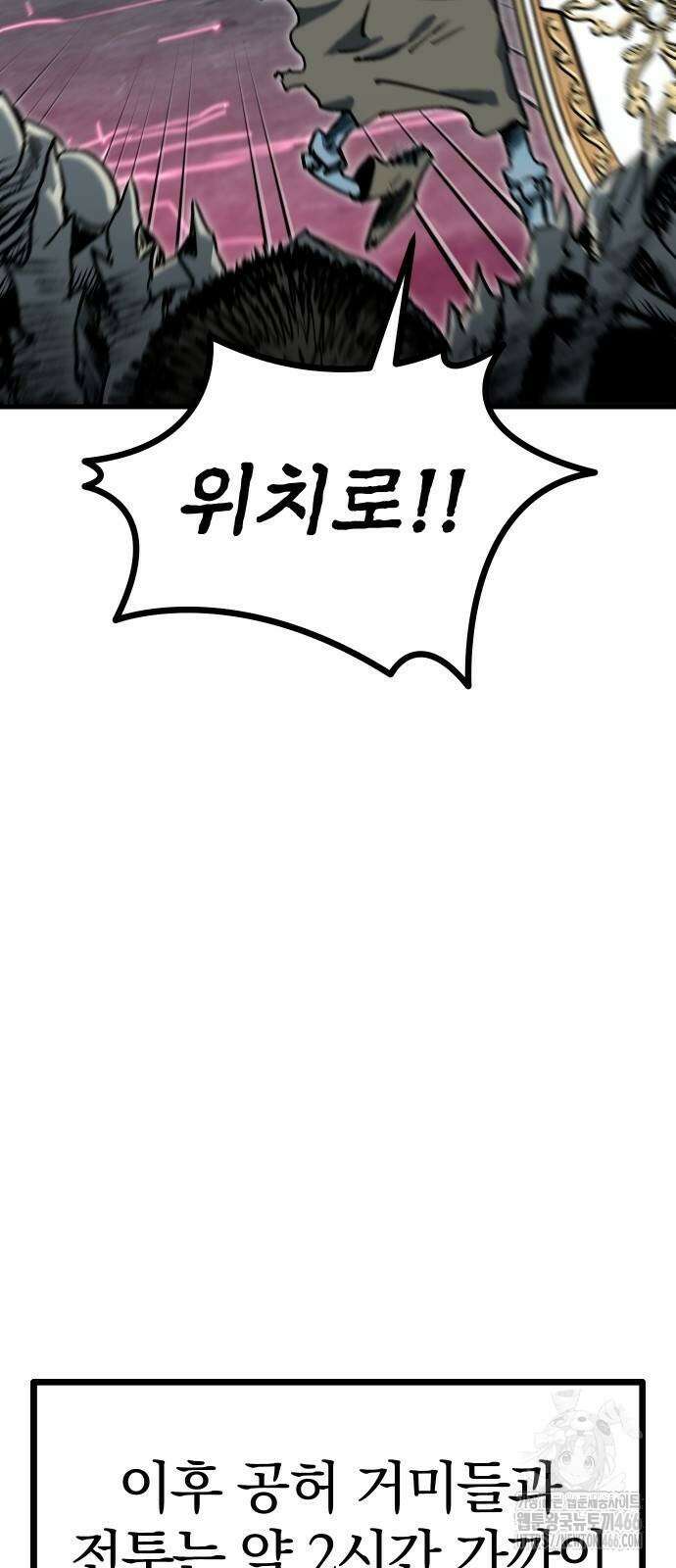 내 상태창이 파업했다 27화 94
