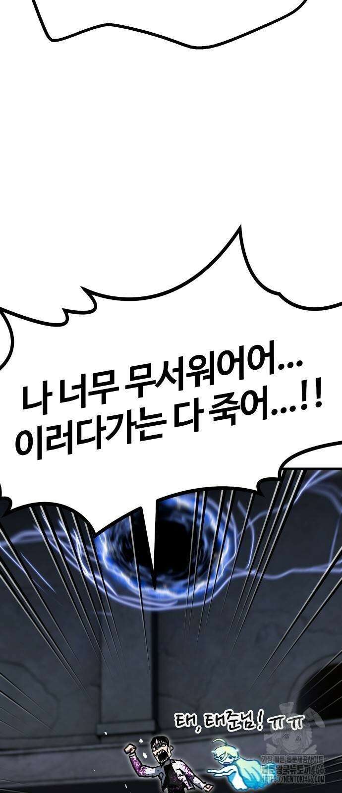 내 상태창이 파업했다 27화 99