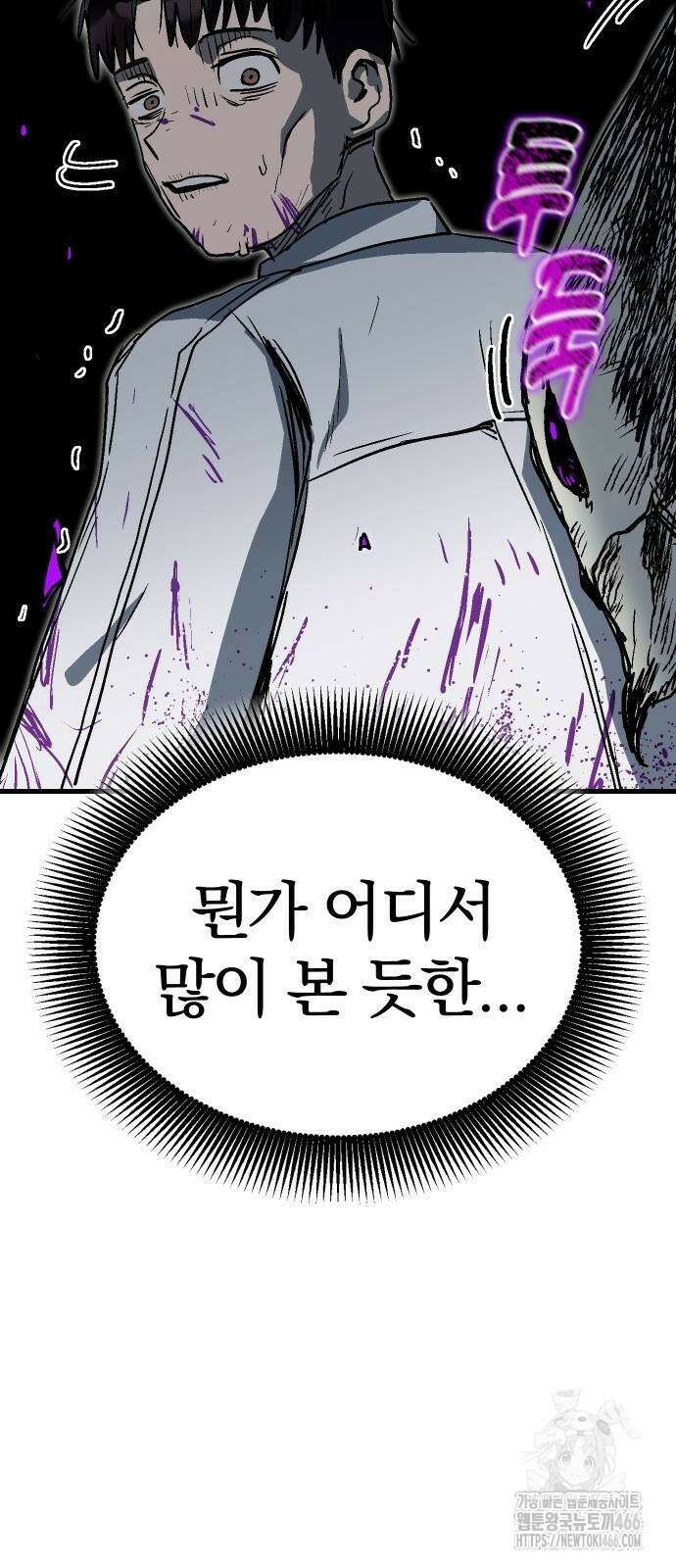 내 상태창이 파업했다 27화 108