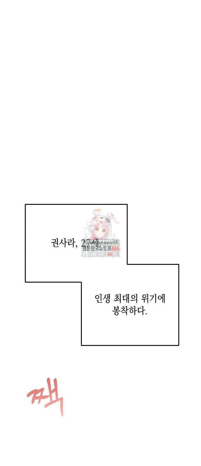 어째서 모두가 나를 사랑하는 거야?! 2화 1