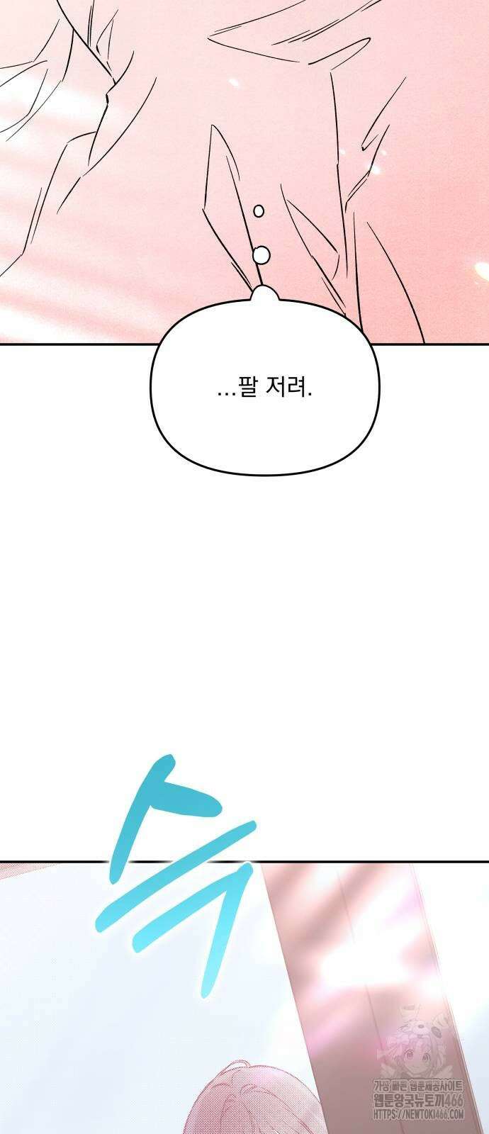 어째서 모두가 나를 사랑하는 거야?! 2화 3