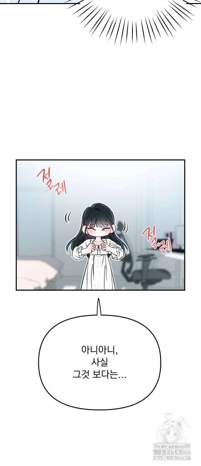 어째서 모두가 나를 사랑하는 거야?! 2화 6