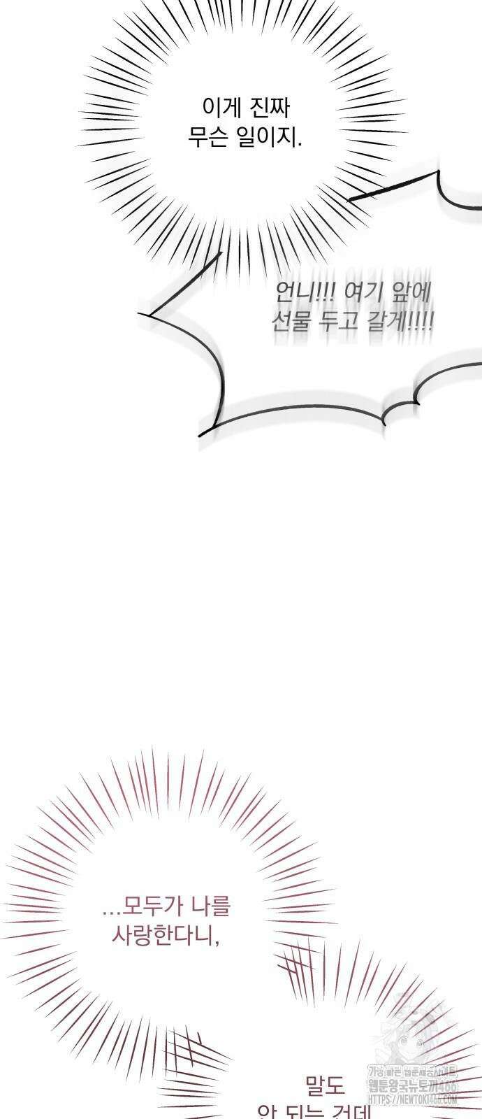 어째서 모두가 나를 사랑하는 거야?! 2화 15