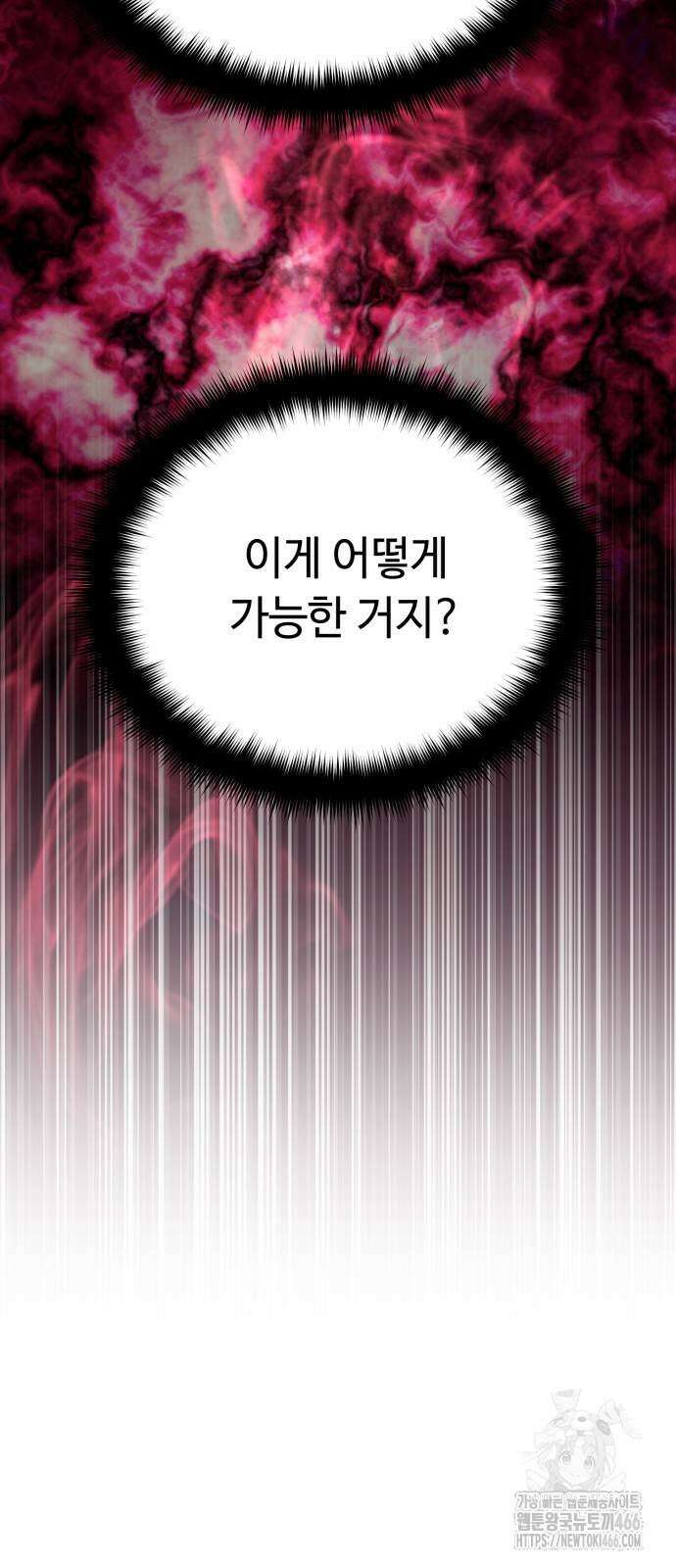내 분신이 거물이 되어간다 17화 11