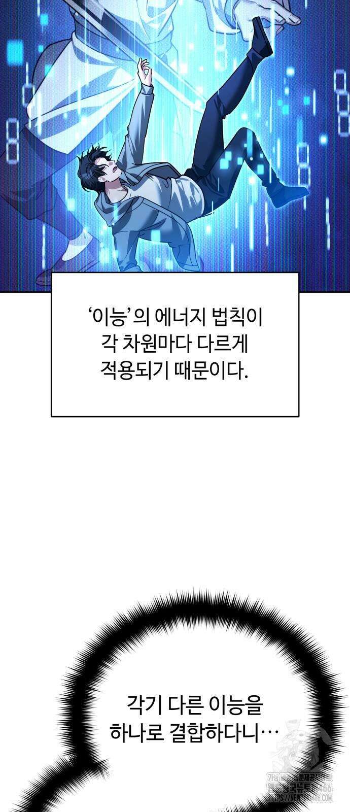 내 분신이 거물이 되어간다 17화 13