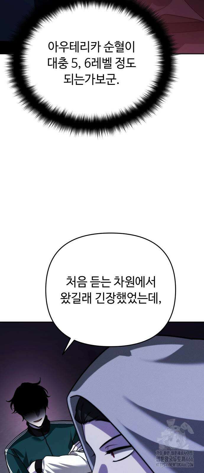 내 분신이 거물이 되어간다 17화 19