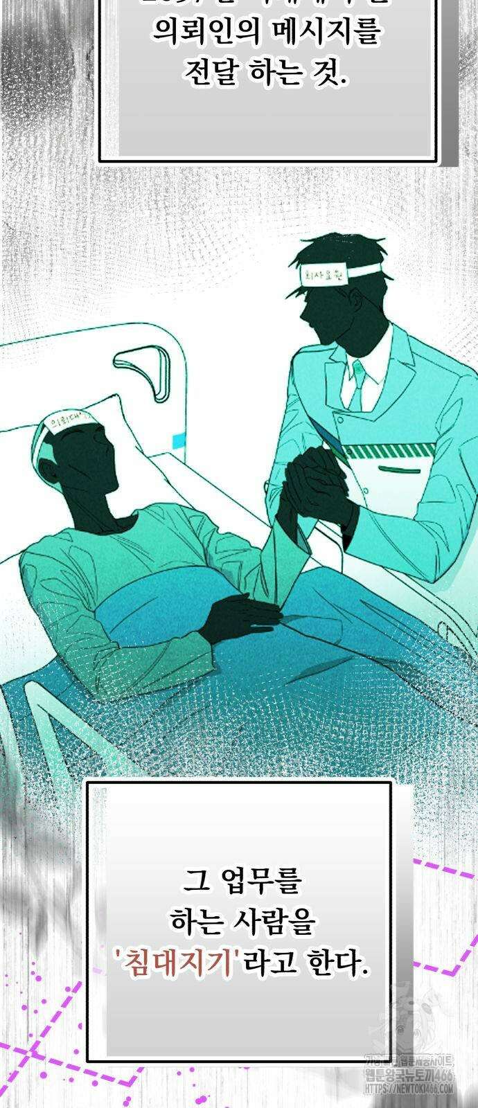 4년 6개월을 잃은 여자 8화 3