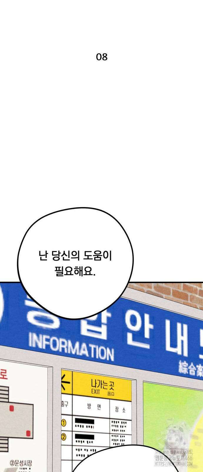 4년 6개월을 잃은 여자 8화 9
