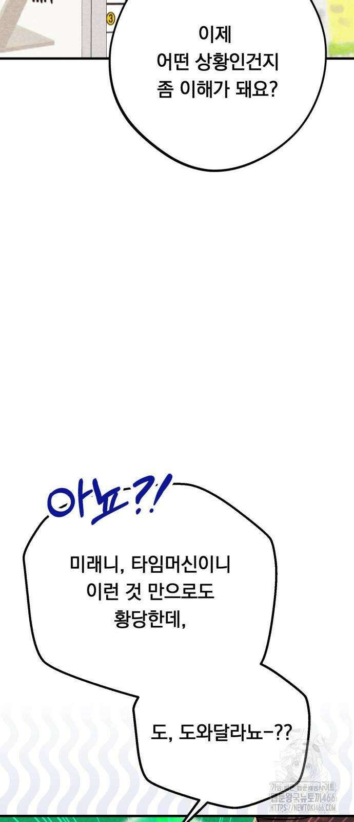 4년 6개월을 잃은 여자 8화 10