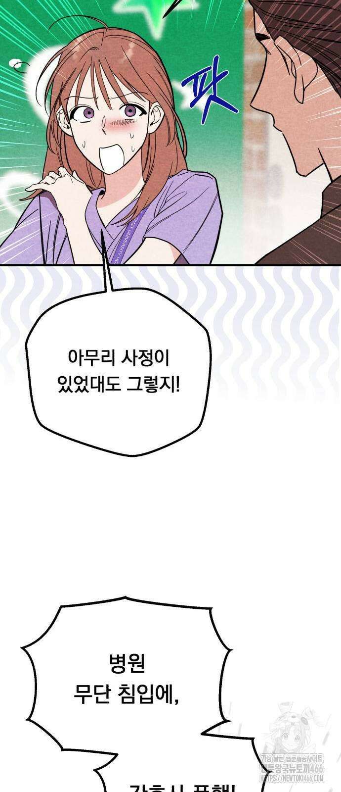 4년 6개월을 잃은 여자 8화 11