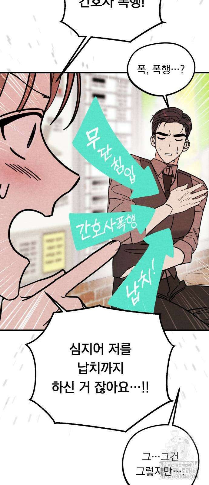 4년 6개월을 잃은 여자 8화 12