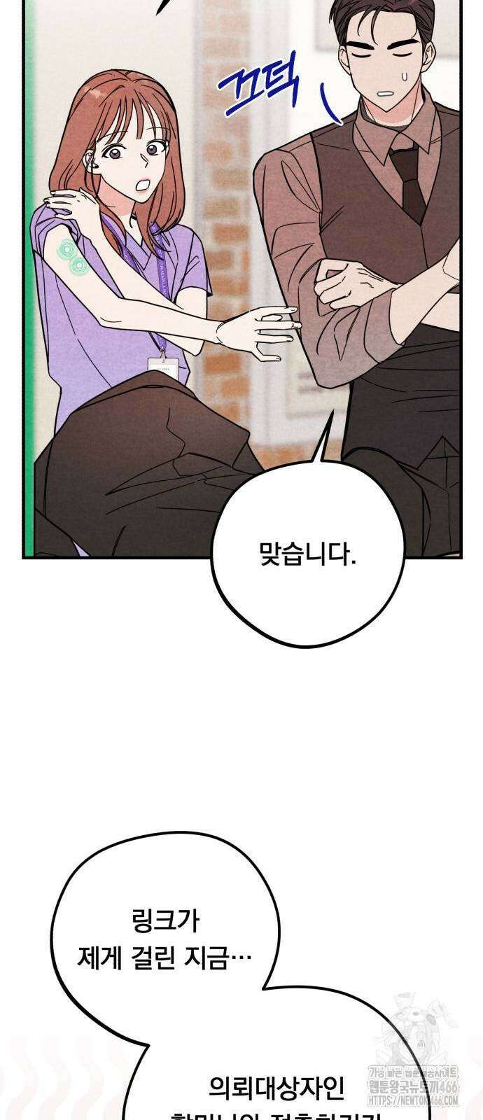4년 6개월을 잃은 여자 8화 16