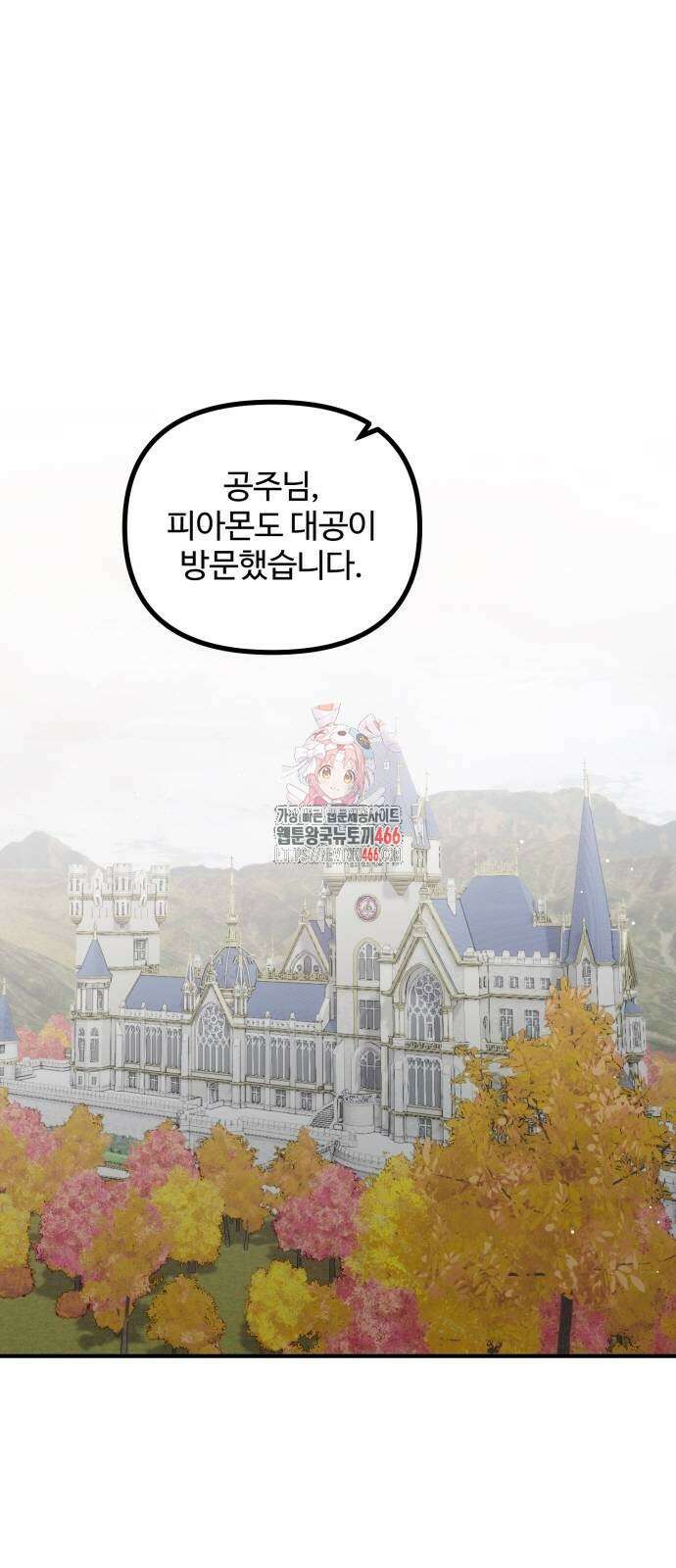 꽃이 삼킨 짐승 59화 1