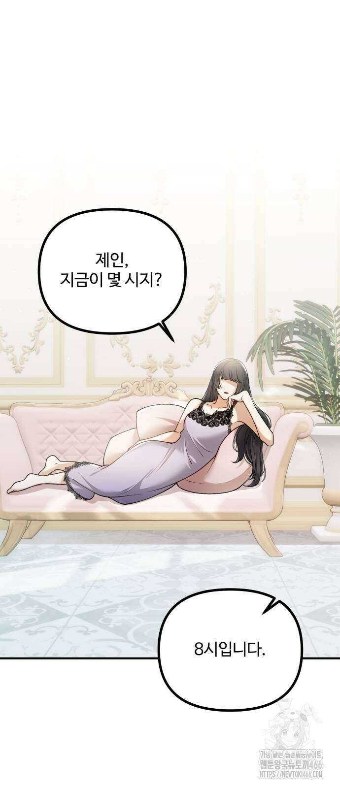 꽃이 삼킨 짐승 59화 2