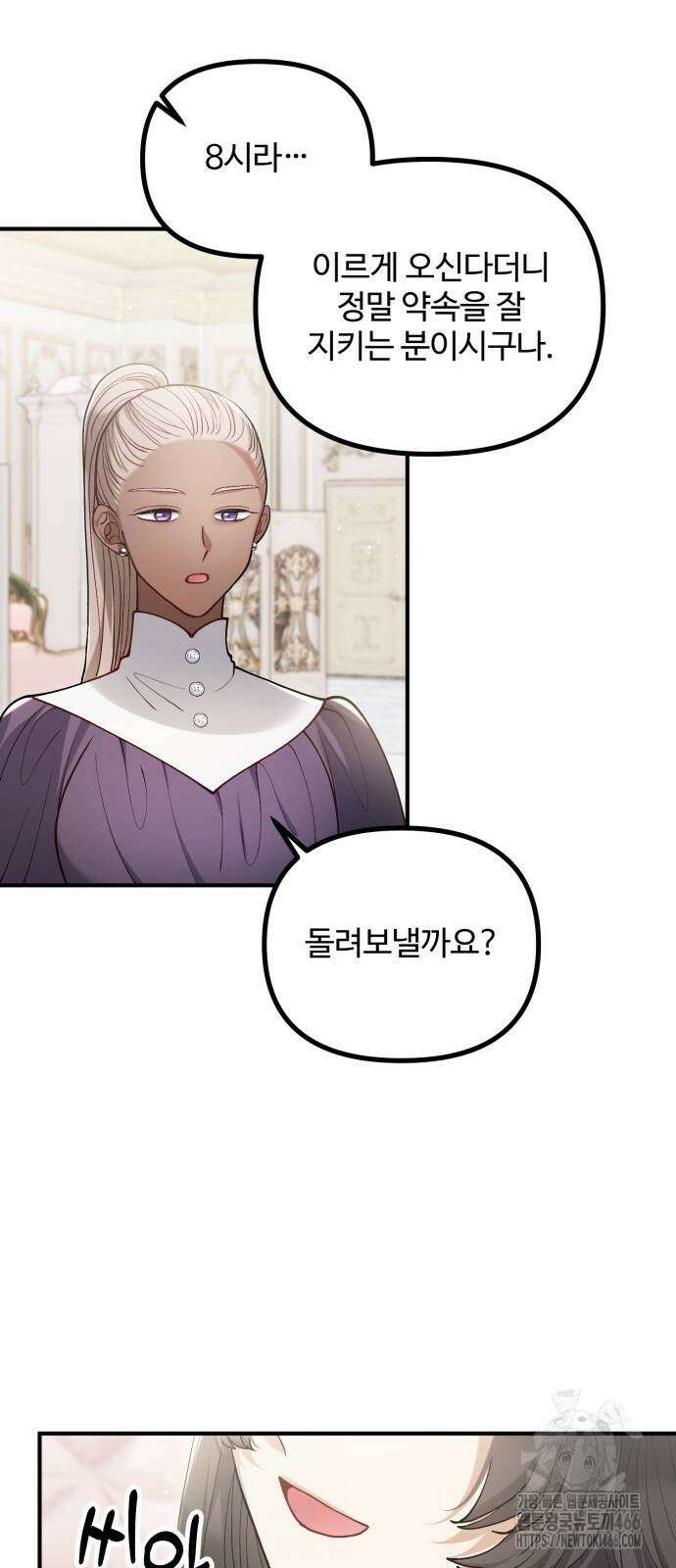 꽃이 삼킨 짐승 59화 3