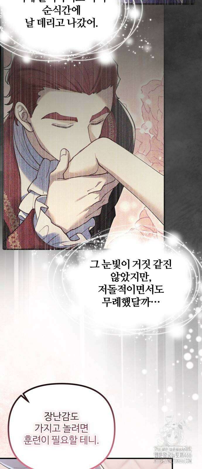 꽃이 삼킨 짐승 59화 5