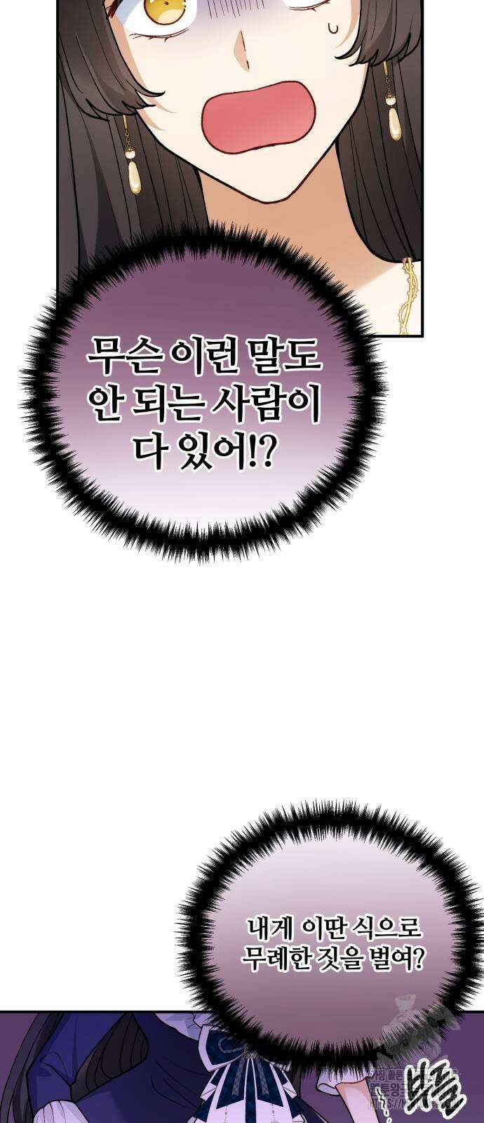꽃이 삼킨 짐승 59화 11
