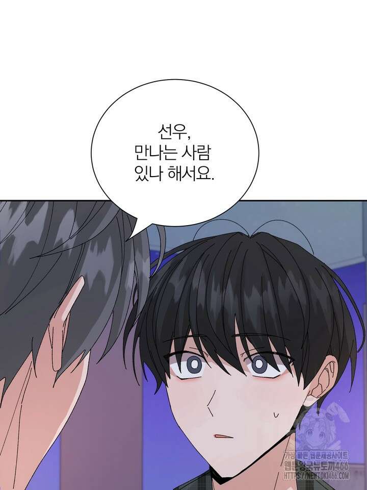 신혼부부 특별전형 29화 10