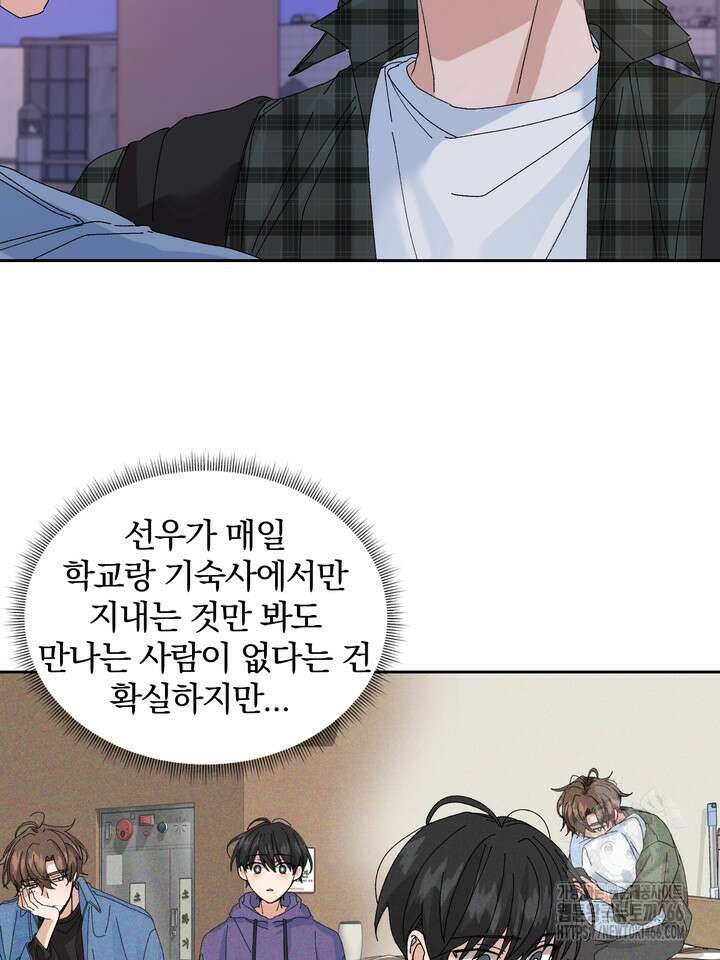 신혼부부 특별전형 29화 11