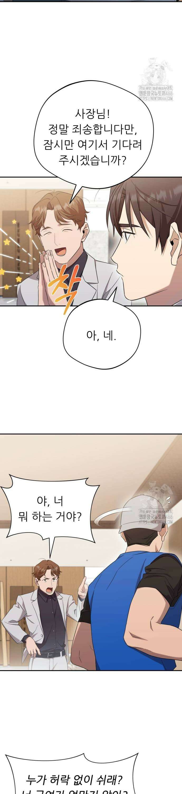 천마님 안마하신다 39화 3
