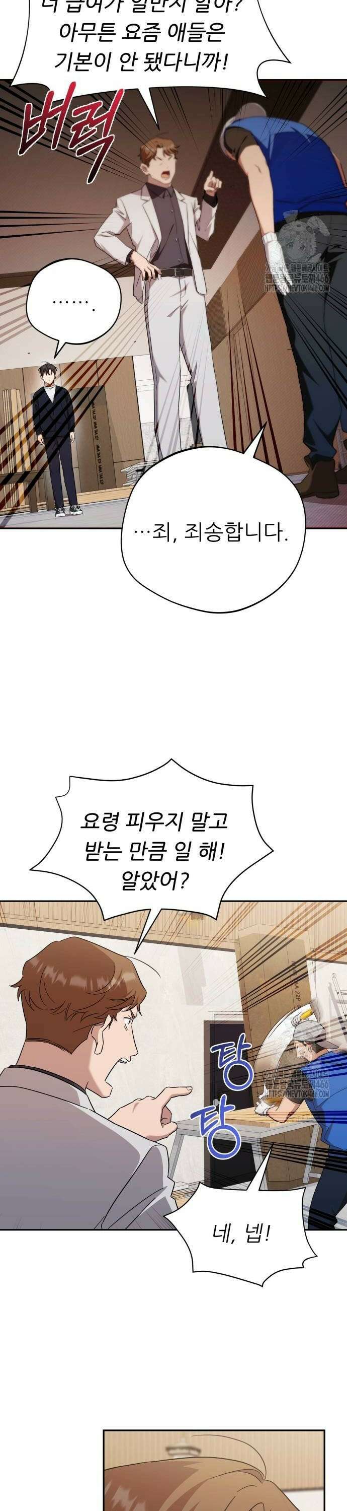 천마님 안마하신다 39화 4