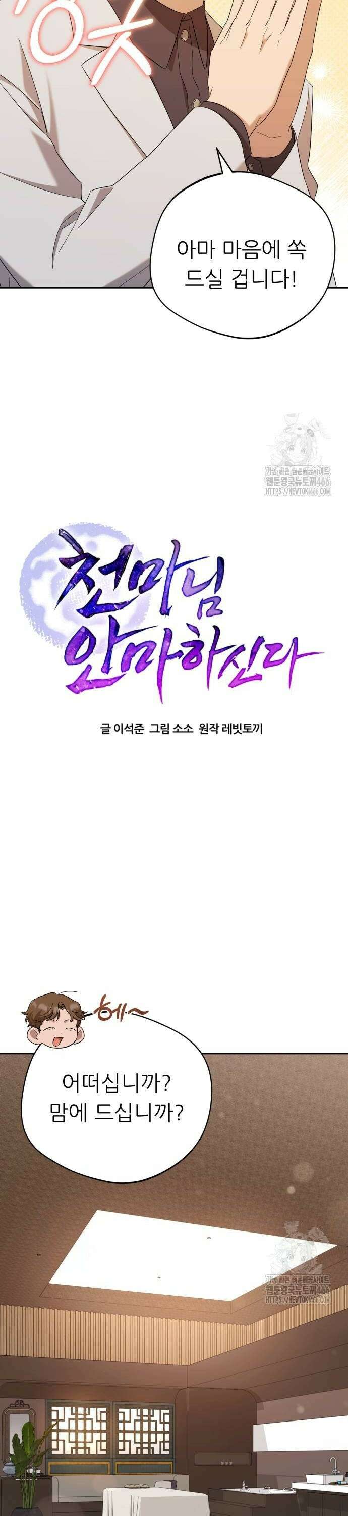 천마님 안마하신다 39화 6