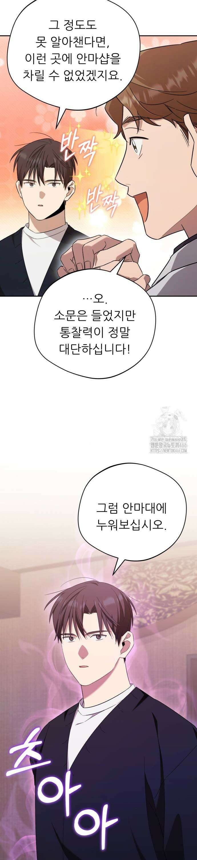 천마님 안마하신다 39화 9