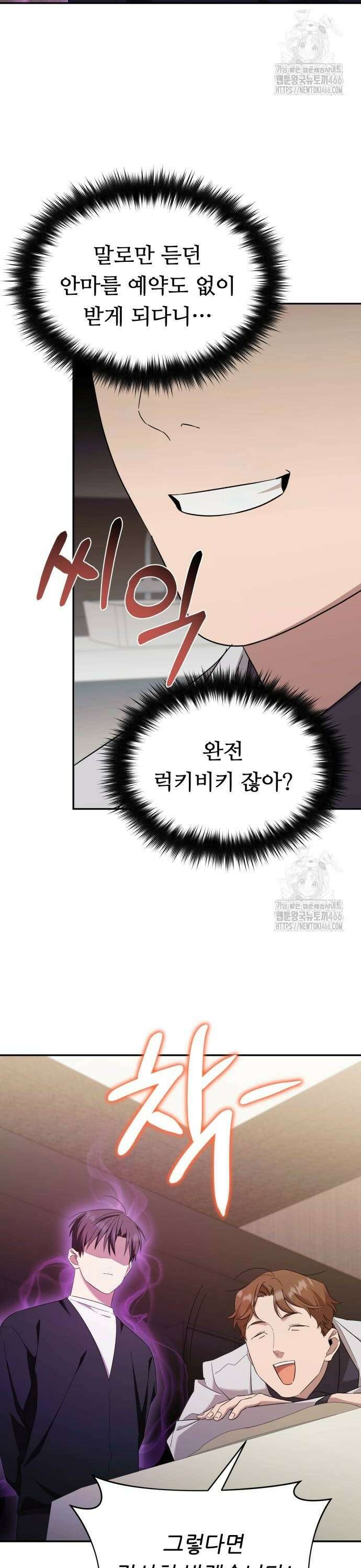 천마님 안마하신다 39화 10