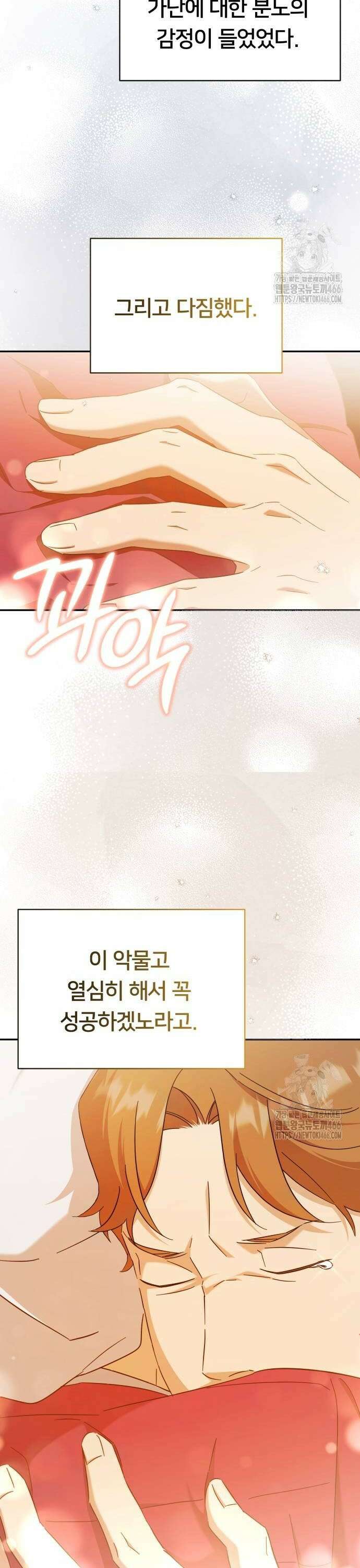 천마님 안마하신다 39화 20