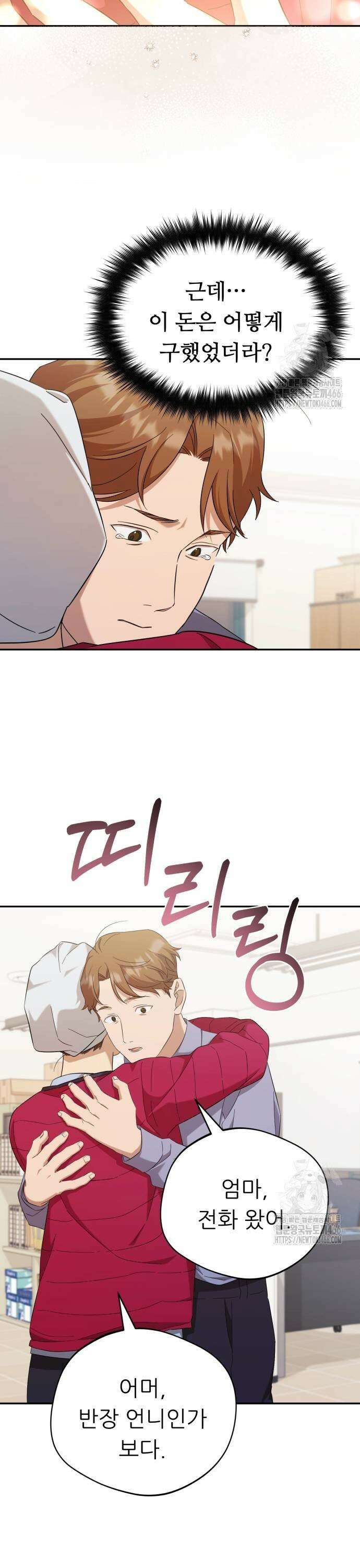 천마님 안마하신다 39화 21