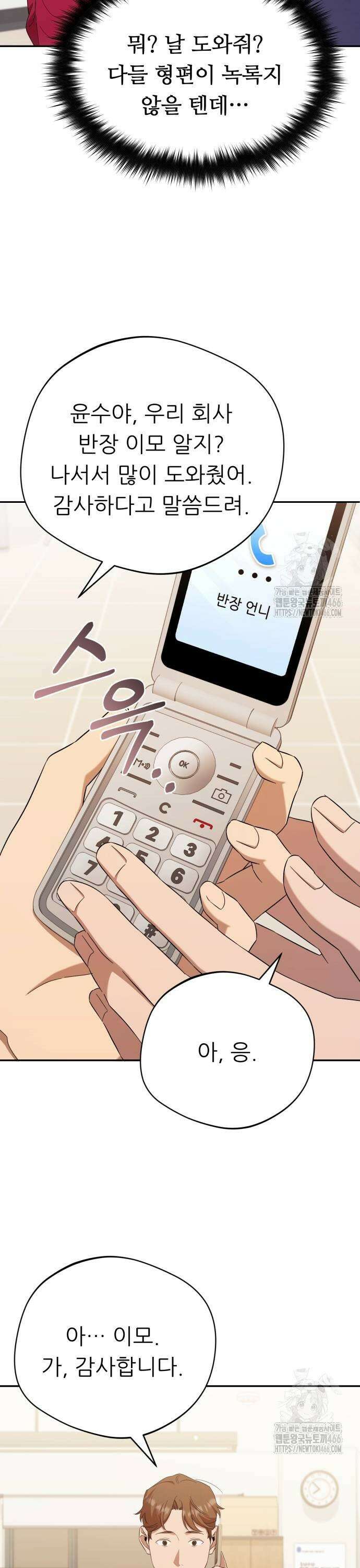 천마님 안마하신다 39화 23
