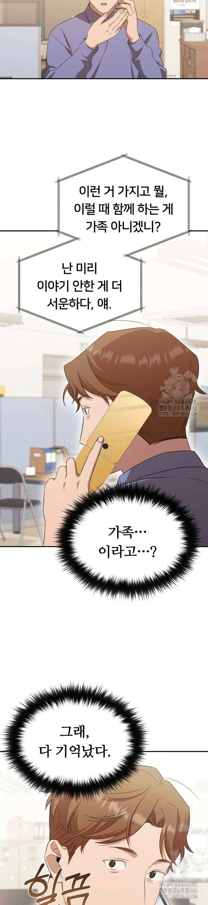 천마님 안마하신다 39화 24