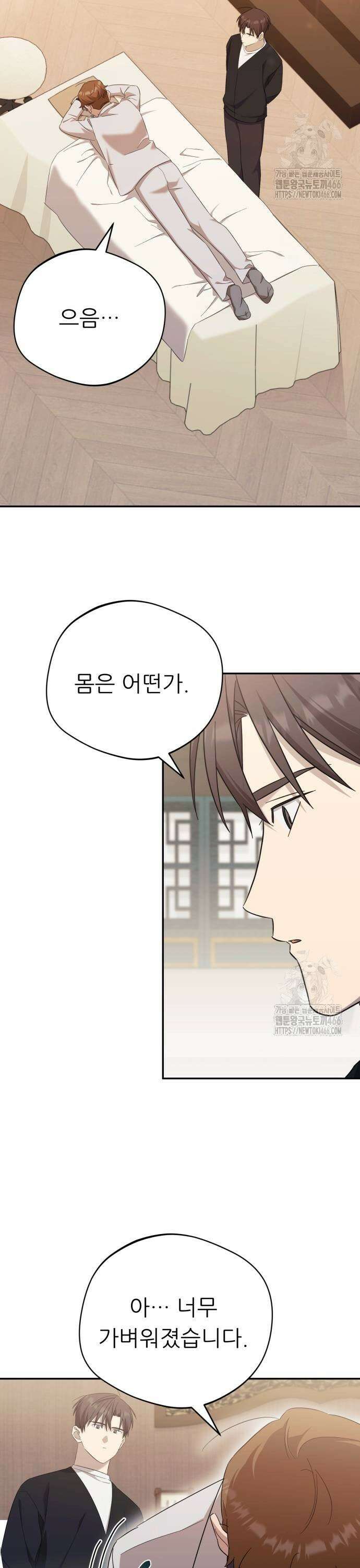 천마님 안마하신다 39화 27