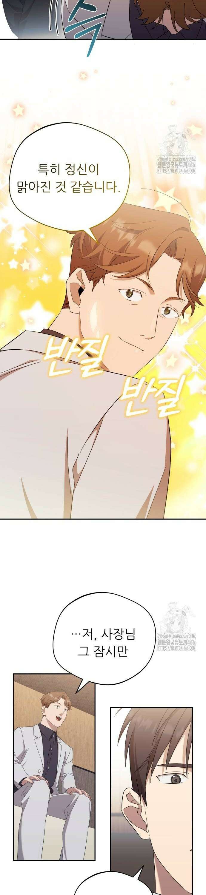 천마님 안마하신다 39화 28