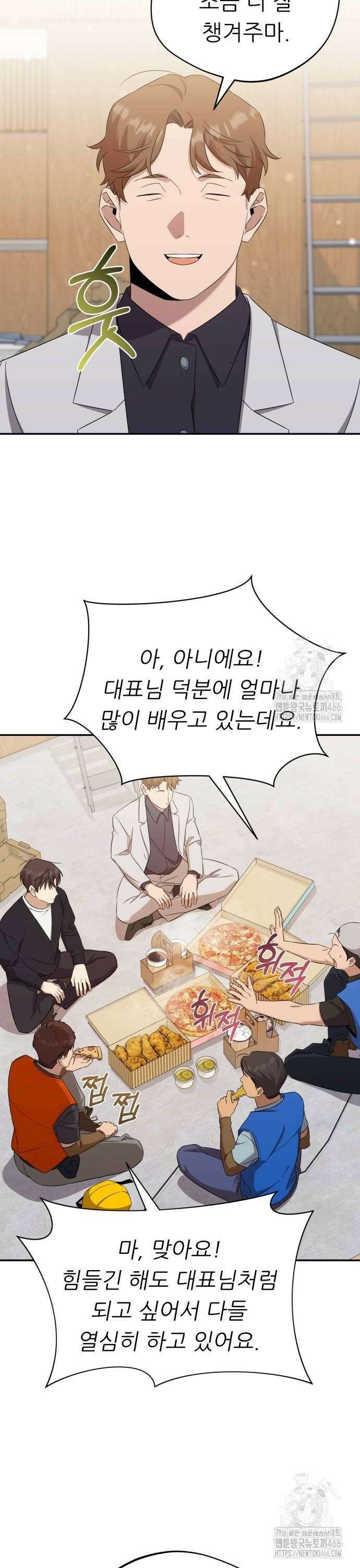 천마님 안마하신다 39화 32