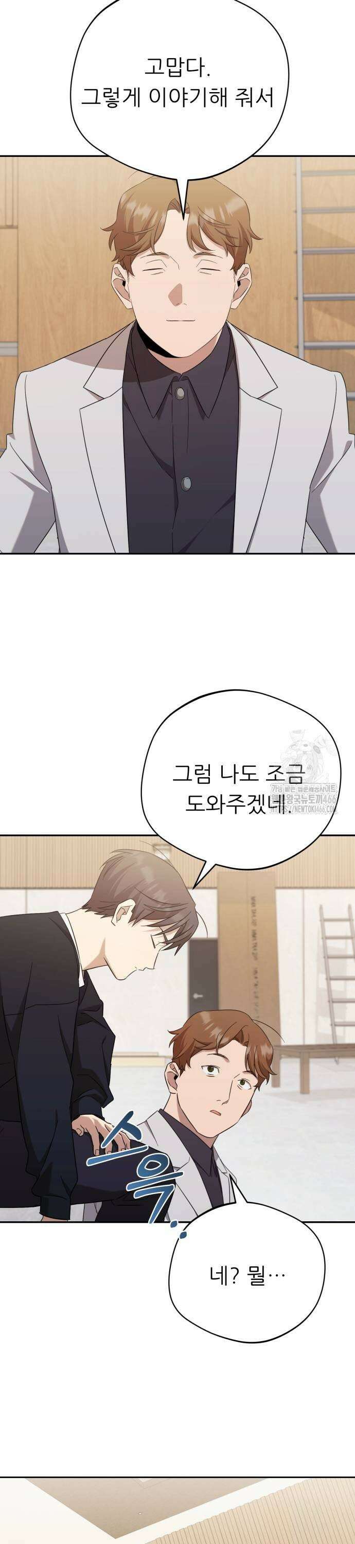 천마님 안마하신다 39화 33