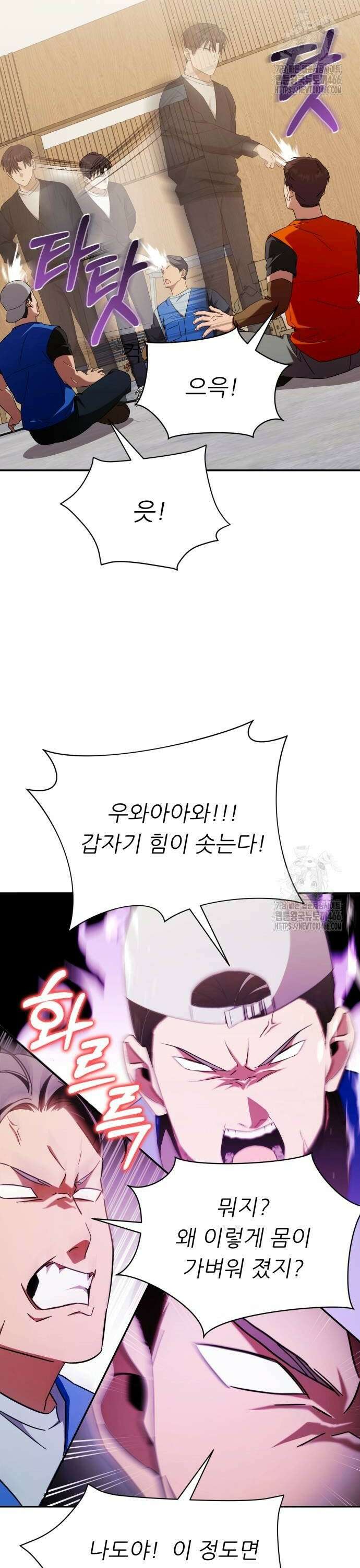 천마님 안마하신다 39화 34
