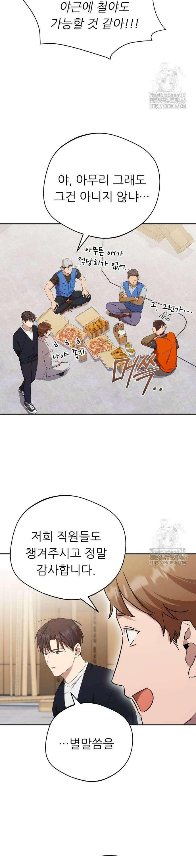 천마님 안마하신다 39화 35