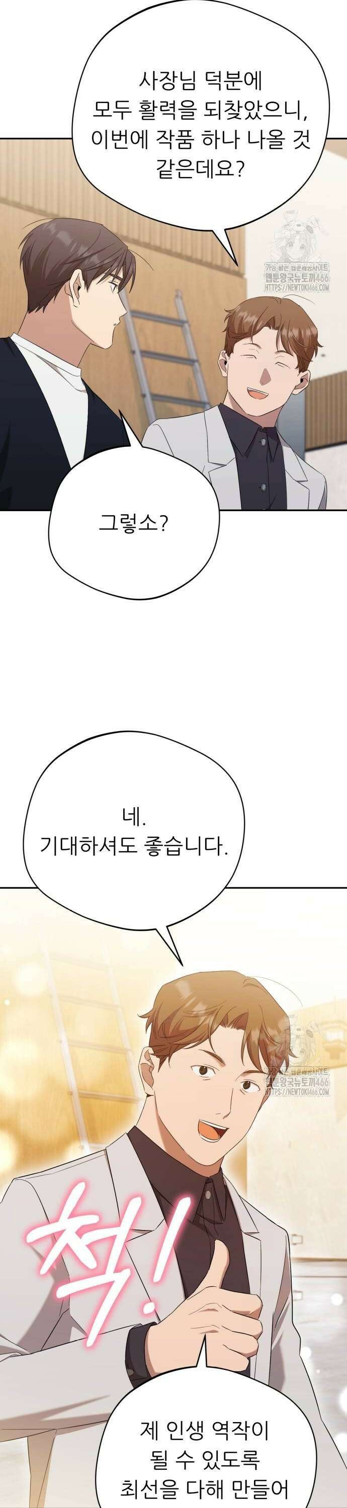 천마님 안마하신다 39화 36